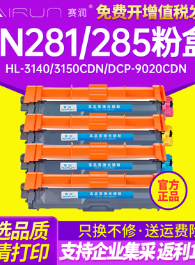 赛润适用兄弟TN281 285 261 TN221硒鼓HL3150 3170 9020CDN 9140 MFC9340CDW粉盒MFC9330cdw打印机墨盒碳粉盒
