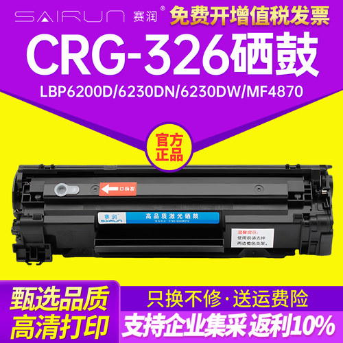 CRG-326硒鼓打印机墨盒碳粉
