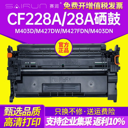 赛润28A硒鼓CF228A硒鼓CF228粉盒