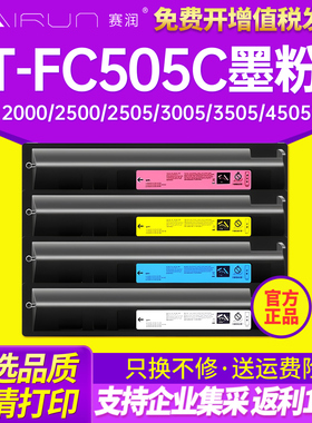 赛润 适用东芝T-FC505C墨粉 2000 2500 2505 3005 3505 4505 5005 AC 碳粉 粉盒 505粉盒 东芝2000ac粉盒