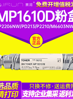 赛润适用理光MP1610D粉盒mp1810 1811 1812 1911 MP2000sp 2011LD粉筒2012 1911LD复印机碳粉2015L墨粉盒