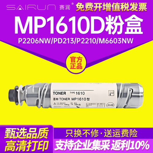 适用理光MP1610D/MP1810粉盒