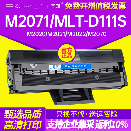 赛润适用三星m2071硒鼓MLT-D111