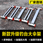 新款 钓台配件加厚不锈钢伞架万向通用台钓套腿大伞架渔具钓鱼支架