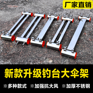 新款钓台配件加厚不锈钢伞架万向通用台钓套腿大伞架渔具钓鱼支架