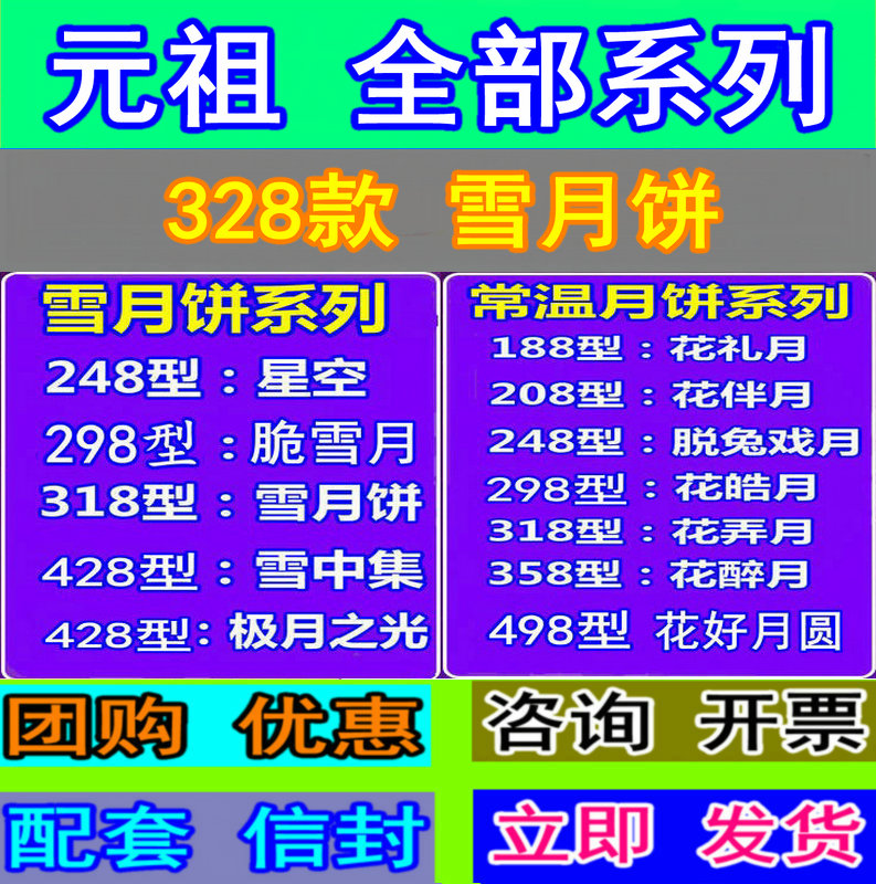 元祖星空脆雪月饼提货券