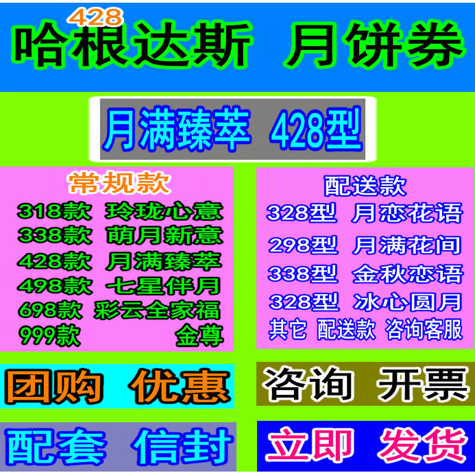 哈根达斯月饼券提货券月满臻萃