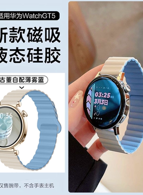 适用华为gt4手表gt3表带Watch4/3磁吸硅胶watch4pro智能荣耀华米小米三星GT5男女款GT6运动手表带高级新22mm