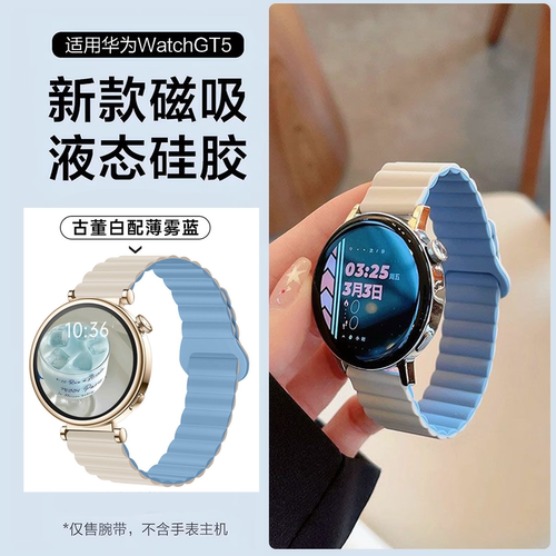 华为GT5/watch4磁吸硅胶手表带