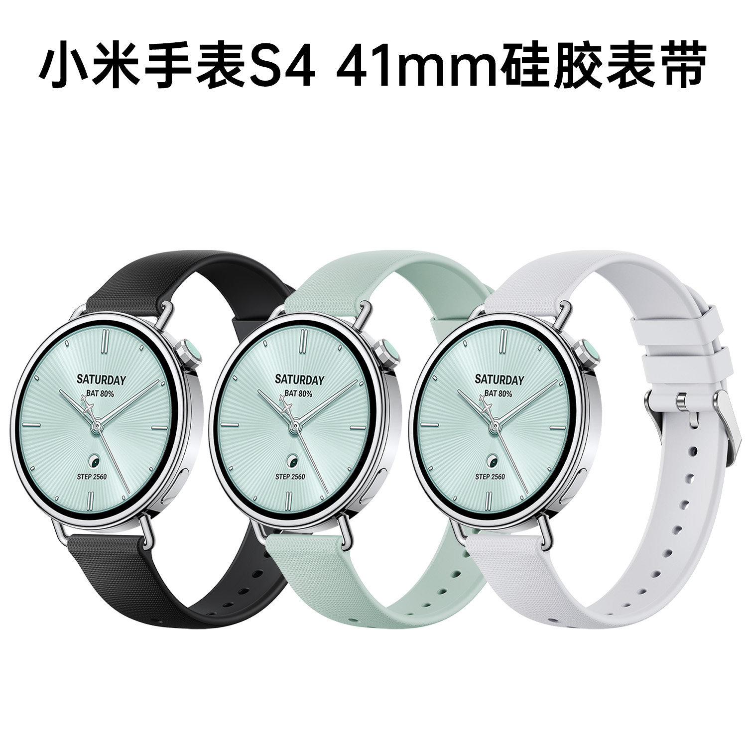 适用小米watchS4表带41mm手表官方同款xiaomi腕带新款粒面纹液态硅胶s4女生高级感薄荷绿智能运动透气替换带图片