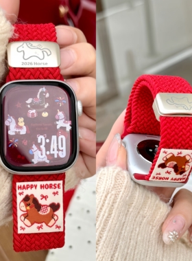 适用苹果S11表带iWatchS10手表AppleWatch9腕带新年红色系编织ultra磁吸SE3男款2新款S8/7高级6透气马年发财