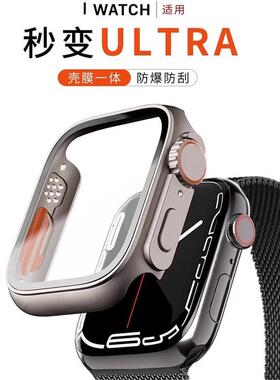 【秒变ultra】适用apple watch保护壳S9保护膜S8苹果手表钢化膜表带iwatch保护套9/S7/6/5代4全包3壳膜一体SE