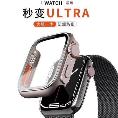 秒变iwatchUltra壳膜一体保护壳