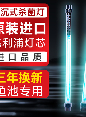 创朗鱼池fei利浦杀菌灯潜水式紫外线室外锦鲤UV除绿藻鱼缸消毒灯