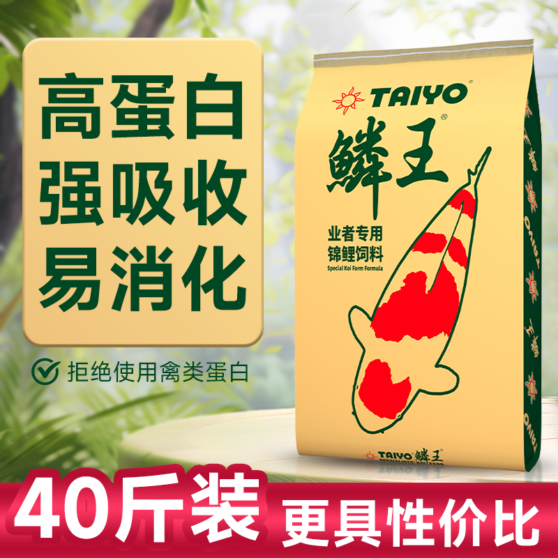神阳鳞王业者锦鲤鱼饲料40斤大包装上浮性鱼食育成养殖专用鲤鱼粮
