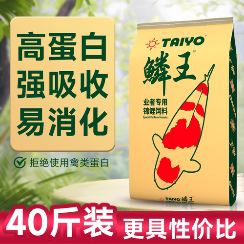 神阳鳞王业者锦鲤鱼饲料40斤大包装上浮性鱼食育成养殖专用鲤鱼粮