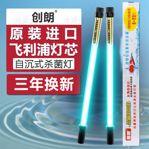 创朗鱼池杀菌灯室外除藻消毒灯