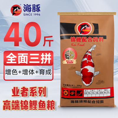 海豚锦鲤业者鱼饲料40斤金鱼养殖专用鱼食不浑水颗粒增肥增色鱼料