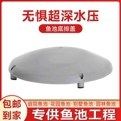 锦鲤鱼池过滤专用排污底排口盖