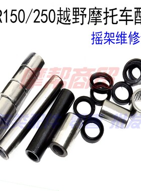 海陵M2M4MX6S3 CQR150/250越野摩托车后减震摇架维修包轴承油封V3