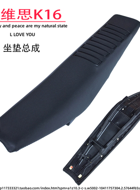 适用于克维思K16越野摩托车配件 黑色颗粒防滑坐垫总成K16 座包