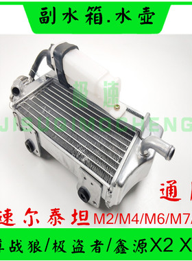 贵尊极盗者战狼波速尔泰坦M2鑫源X2X越野摩托车副水箱水壶溢流瓶