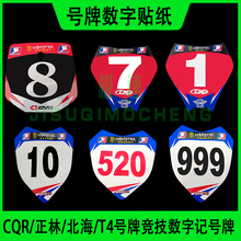 越野摩托车前脸记号牌cqr正林贴花1