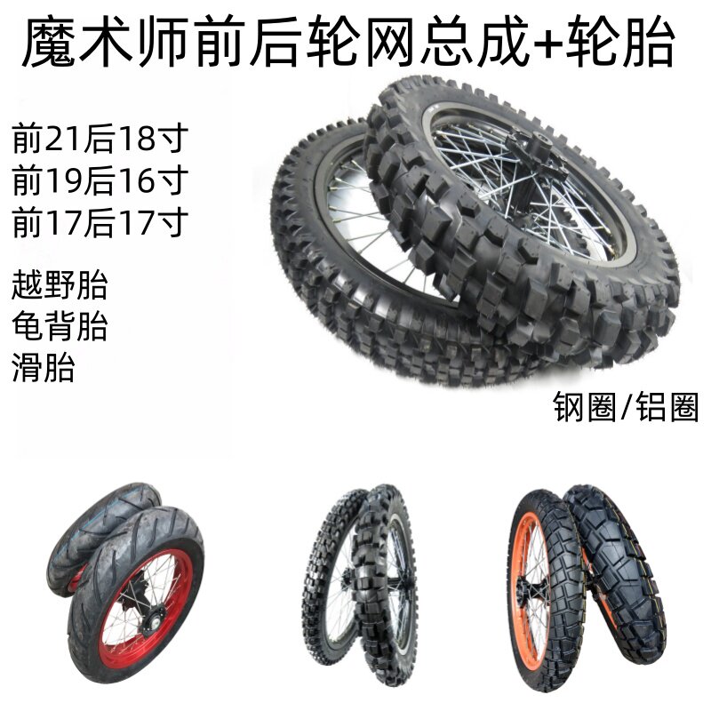 魔术师16/17/18/19/21寸轮毂轮胎