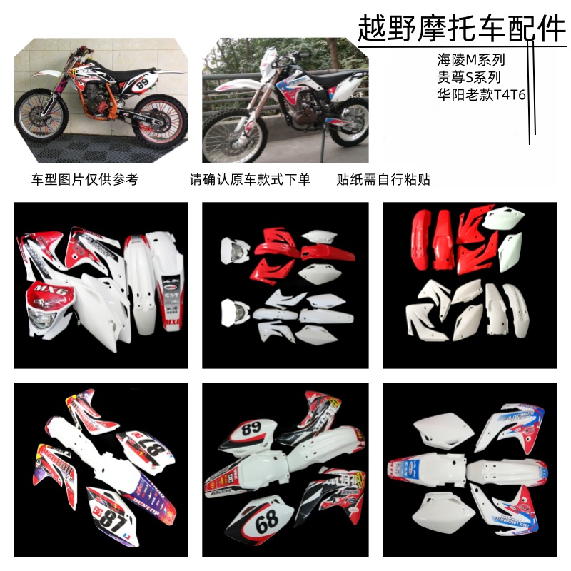 海陵M4M5MX6M78贵尊S3T4外壳贴花