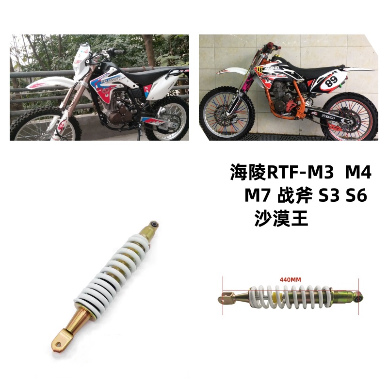 海陵M4MX6M5M7S3S6S沙漠王后减震