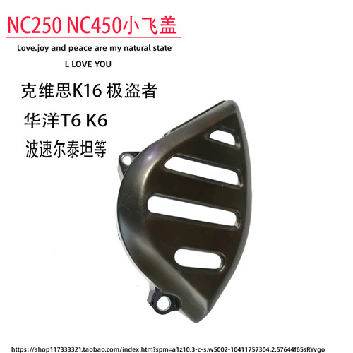 NC250 NC450小飞盖极盗者泰坦华洋T6K6克维思K16链条小齿轮小挡片