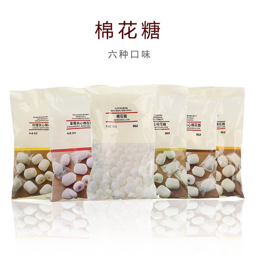 无印良品草莓原味夹心柠檬棉花糖