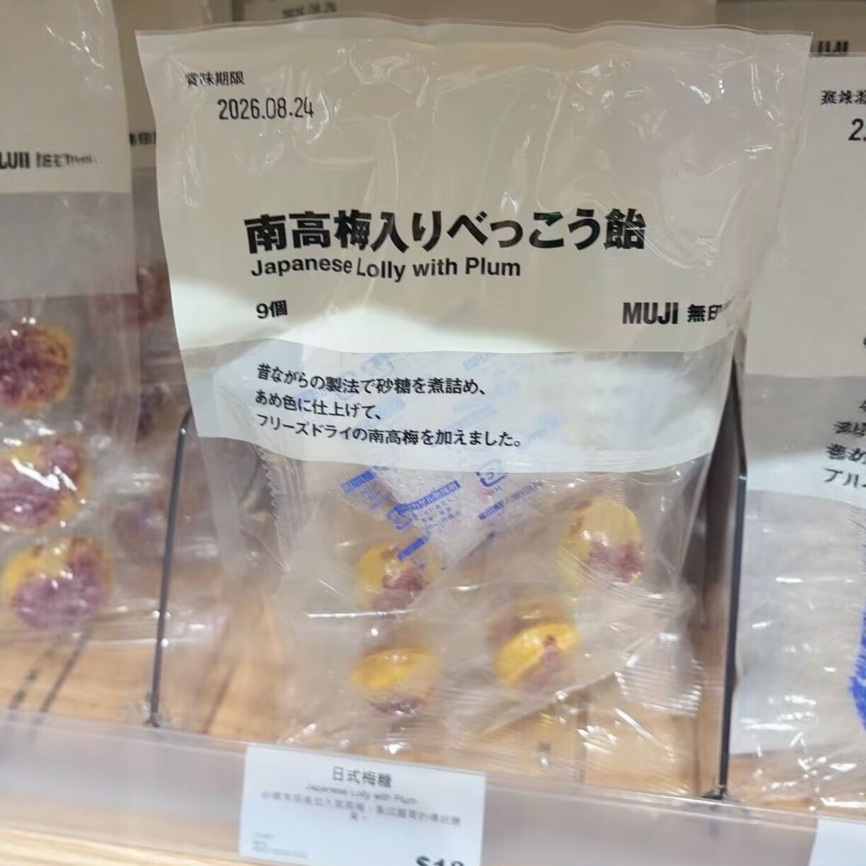 MUJI无印良品南高梅玳瑁糖日式梅糖和风饴糖话梅糖硬质糖零食糖果