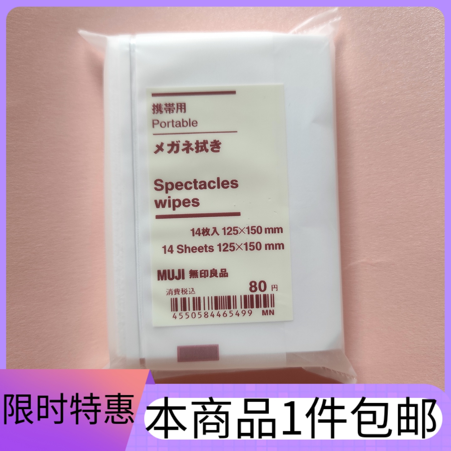 MUJI无印良品14张携带用擦眼镜布