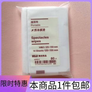 MUJI无印良品眼镜擦拭布方便携带擦拭布清洁眼镜纸14张镜片擦现货
