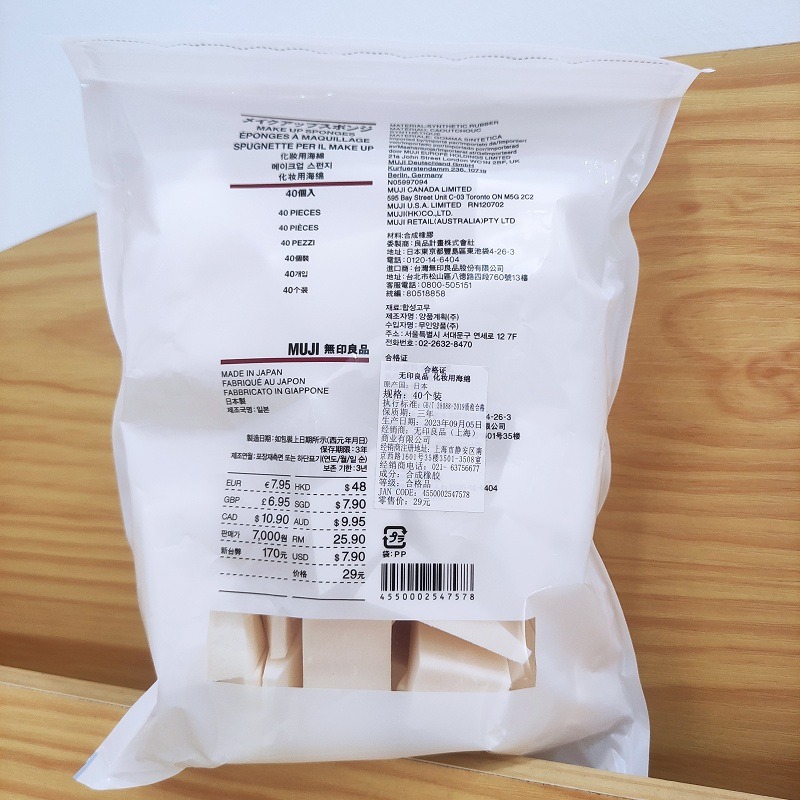 MUJI无印良品霜粉底液化妆用海绵