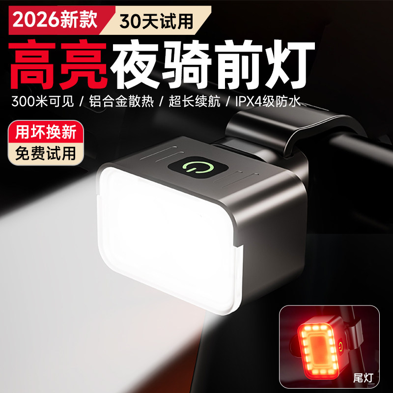 自行车灯前灯夜间照明灯公路山地长续航后尾灯儿童骑行装备骑行灯
