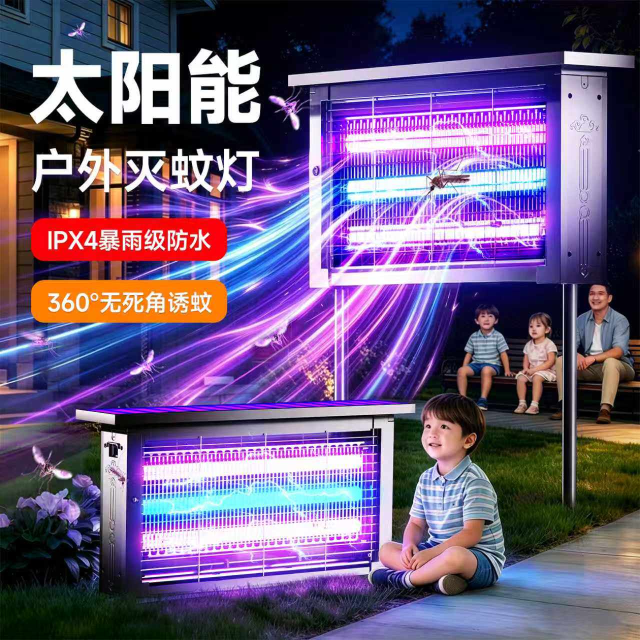太阳能户外灭蚊灯家用庭院花园神器驱蚊灭蝇2026新款室外强力灭虫