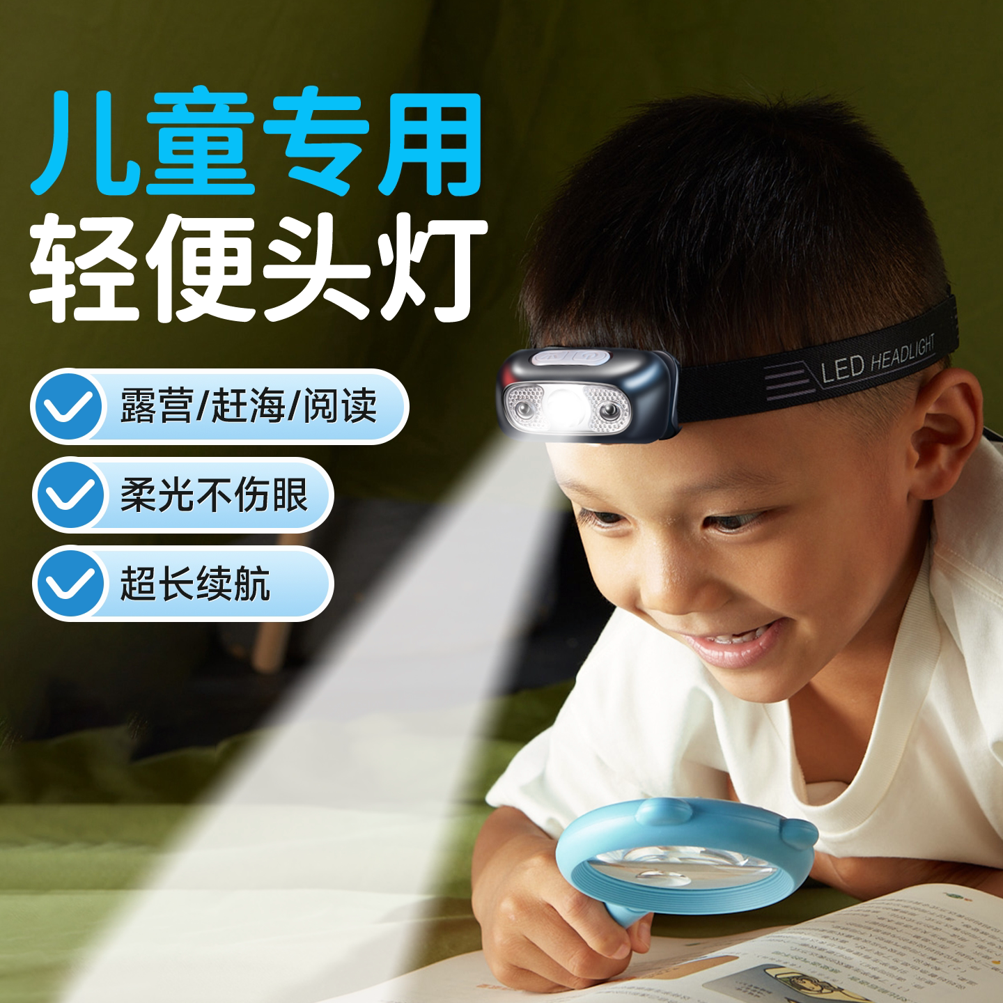 儿童头灯户外登山头戴式照明强光充电赶海露营阅读防水小型夜跑灯