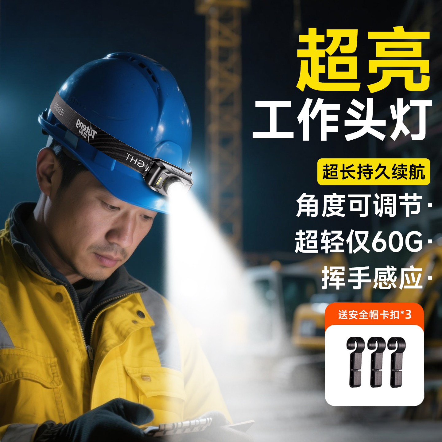 头灯工地专用长续航安全帽专用头盔强光超亮轻便维修头戴式照明灯