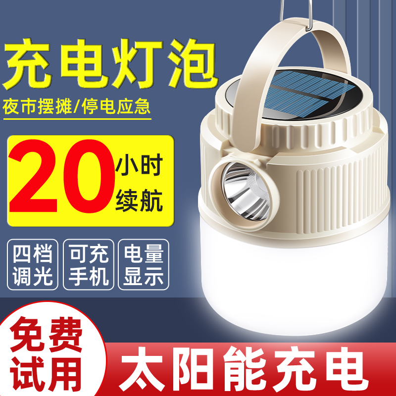 充电灯泡夜市摆摊地摊灯家用停电应急照明移动超亮户外露营led灯 户外/登山/野营/旅行用品 营地灯/帐篷灯 原图主图