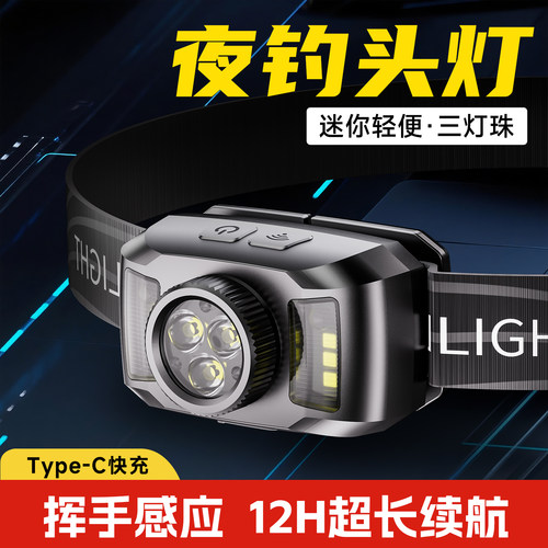 头灯钓鱼专用户外夜钓强光充电超亮头戴式超长续航感应LED照明灯