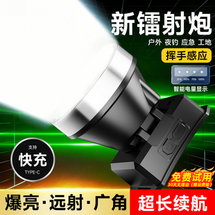 强光头灯2025新款超亮头戴式照明充电野外钓鱼专用超长续航感应灯
