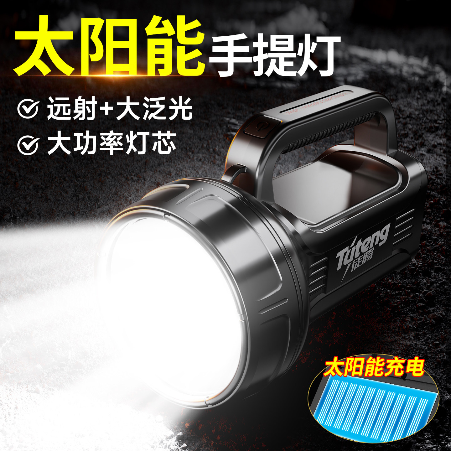 太阳能手电筒超长续航大容量强光远射户外照明应急2026新款大功率