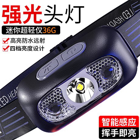 夜钓头灯强光超亮充电钓鱼专用超长续航户外感应头戴式照明手电筒