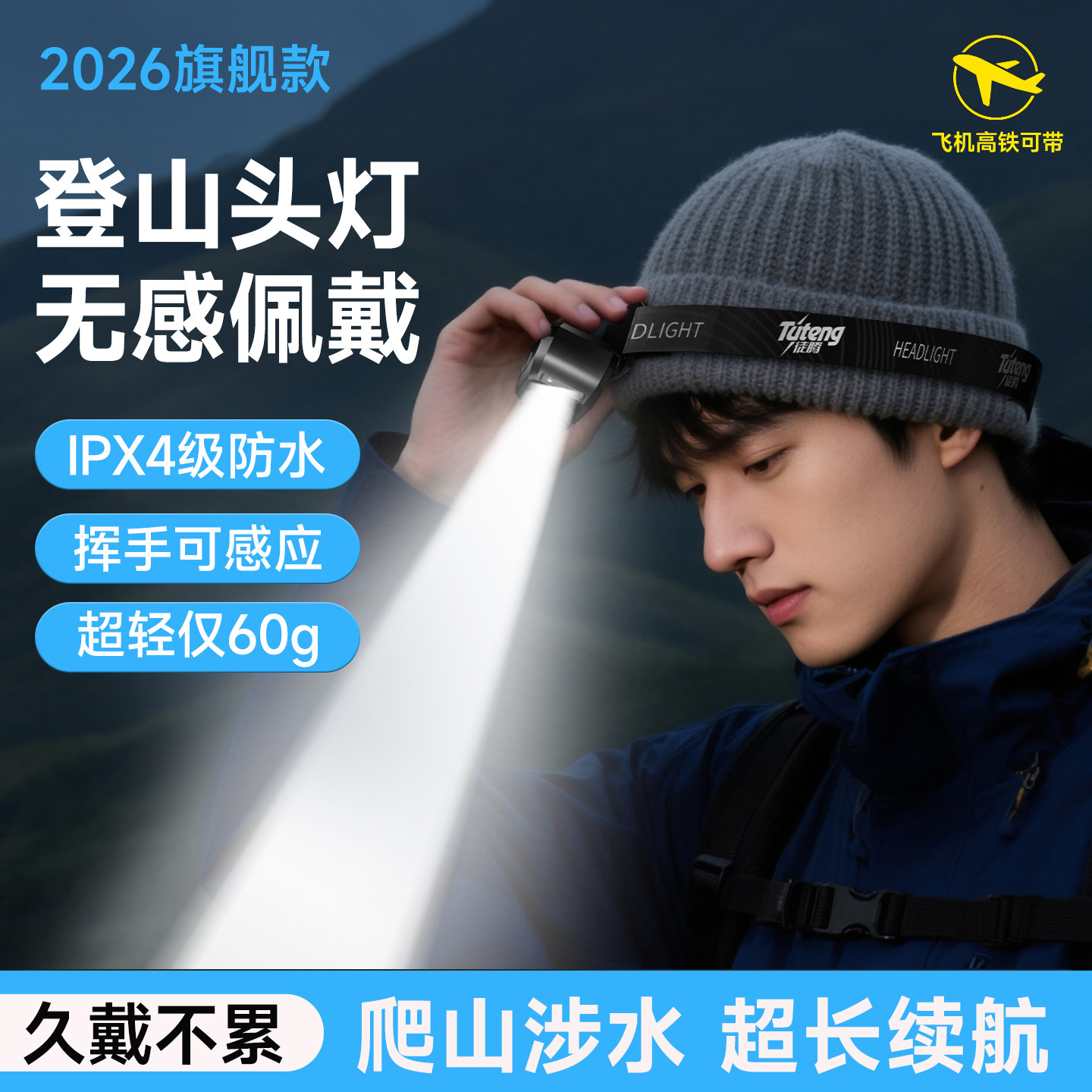头灯2026新款野外强光超亮户外登山超长续航头戴式照明灯夜爬防水