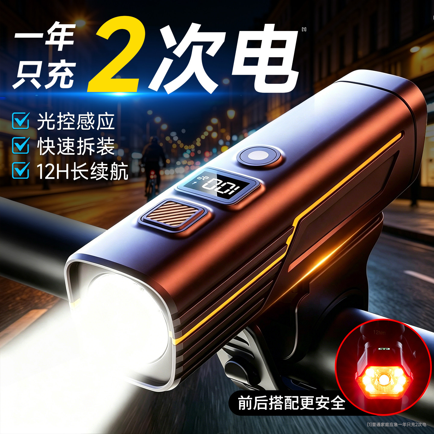 自行车夜骑灯骑行灯强光超亮前灯长续航公路山地单车防水夜间照明