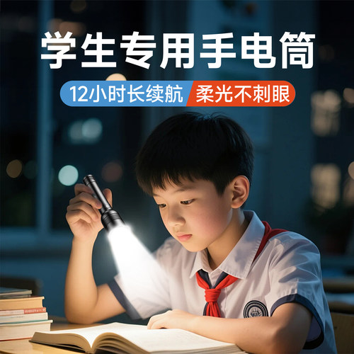 手电筒学生宿舍护眼看书
