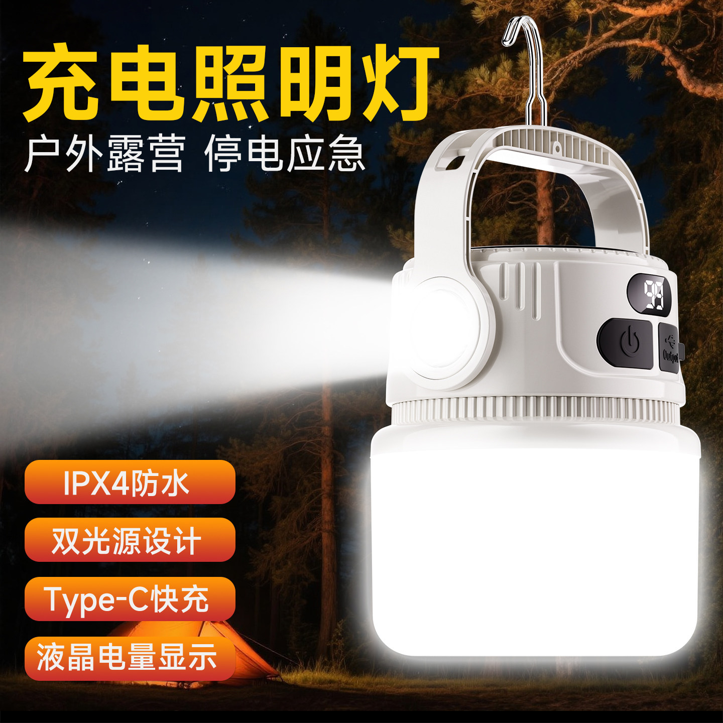户外露营灯充电照明灯长续航停电应急家用太阳能野营帐篷手提挂灯