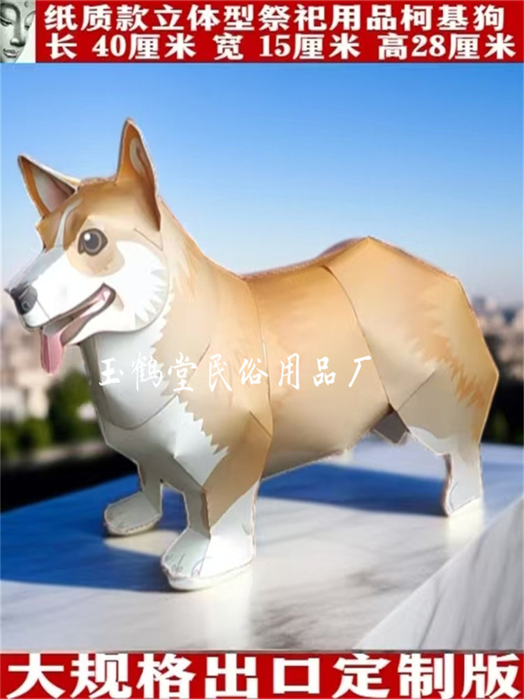 Paper Craft Paper Effiring for Dogs, Corgis, Huskies, Teddys, Shiba Inu, Pet Dogs, Companion Dogs, Funeral Supplies, Wreaths
